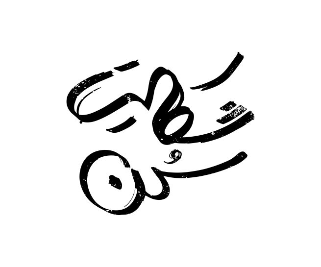 طراحی عنوان فیلم