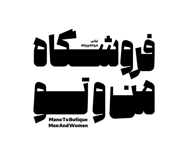 طراح: علی پورفراهانی Design by: Ali Pourfarahani #logo #logotype #typography #Design #طراحی